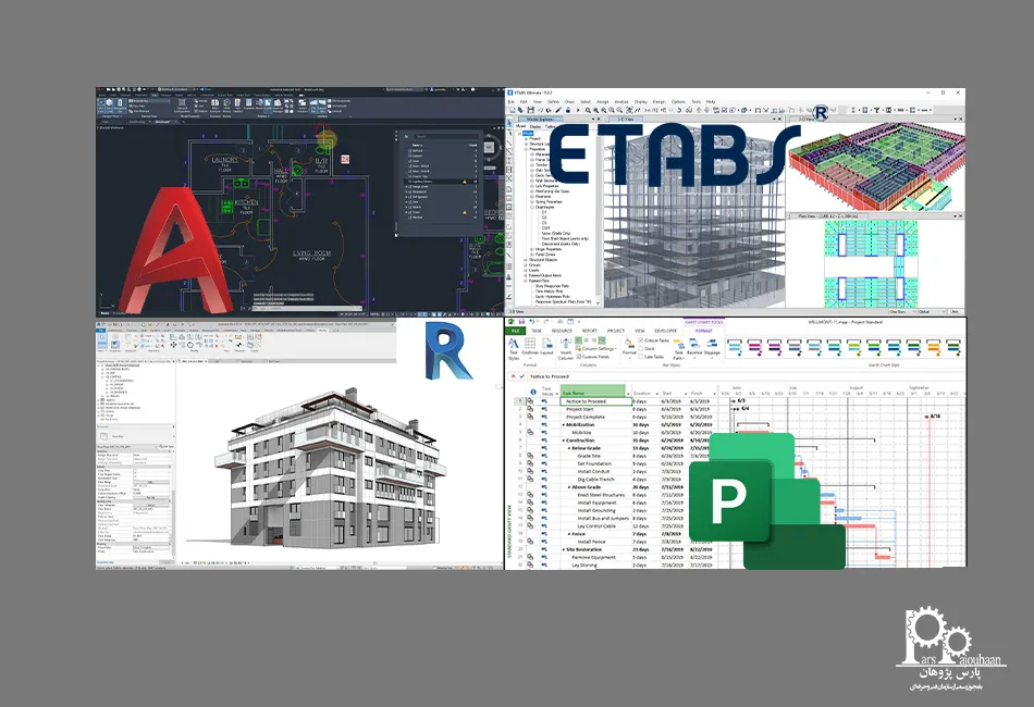 نرم افزارهای مهندسی عمران